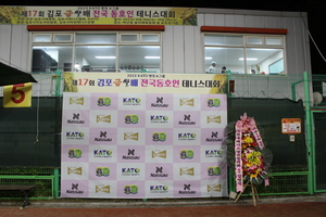 제17회 김포 금쌀배 전국동호인 테니스대회(2023.10.26~29)